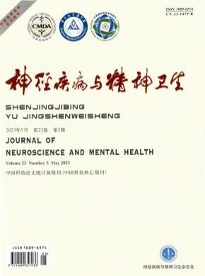 神经疾病与精神卫生期刊